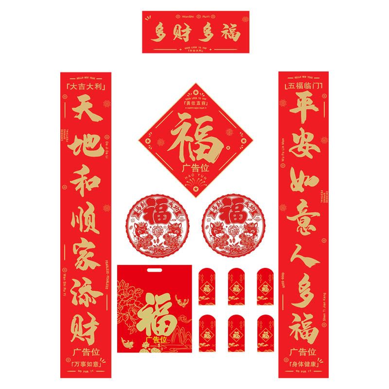 定制春聯
